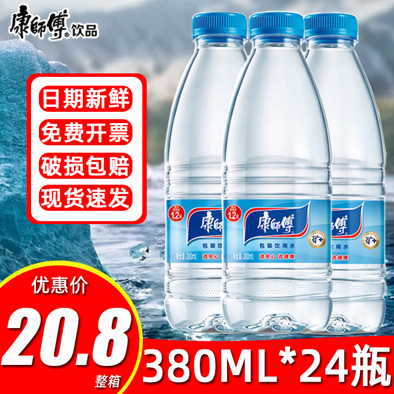 康师傅包装饮用矿物质水380ml*24瓶整箱小瓶装非矿泉水纯净水熟水