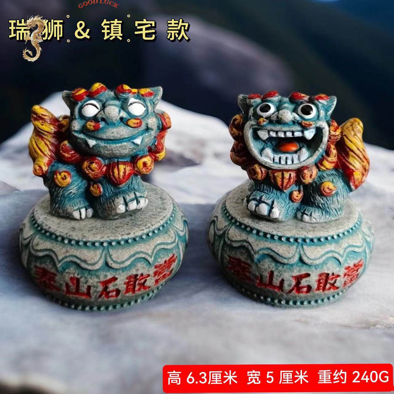泰山石敢当文创小摆件家用风水镇宅一对石狮子办公室桌面旅游纪念