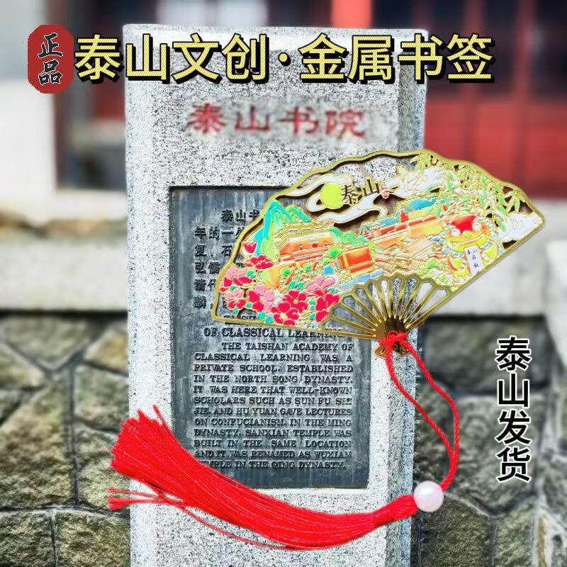 山东泰山文创书签五岳独尊南天门特色景点浮雕送孩子纪念品伴手礼