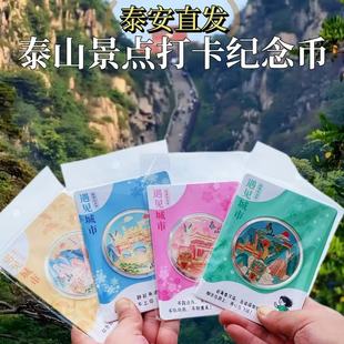 山东新款大号圆形泰山纪念币65mm岱庙南天门天街十八盘旅游纪念品