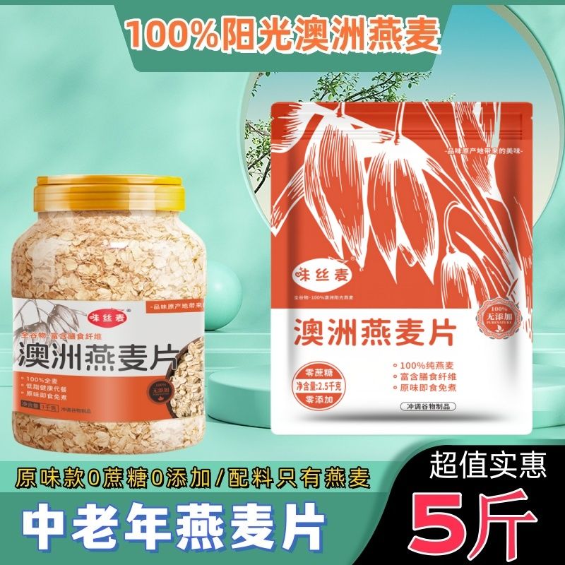 【新品】澳洲燕麦片即食速溶免煮原味营养谷物饱腹早餐独立小包装