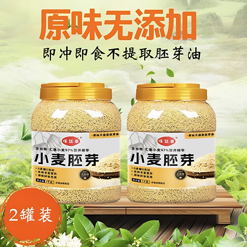 【新品上市】小麦胚芽原味速溶