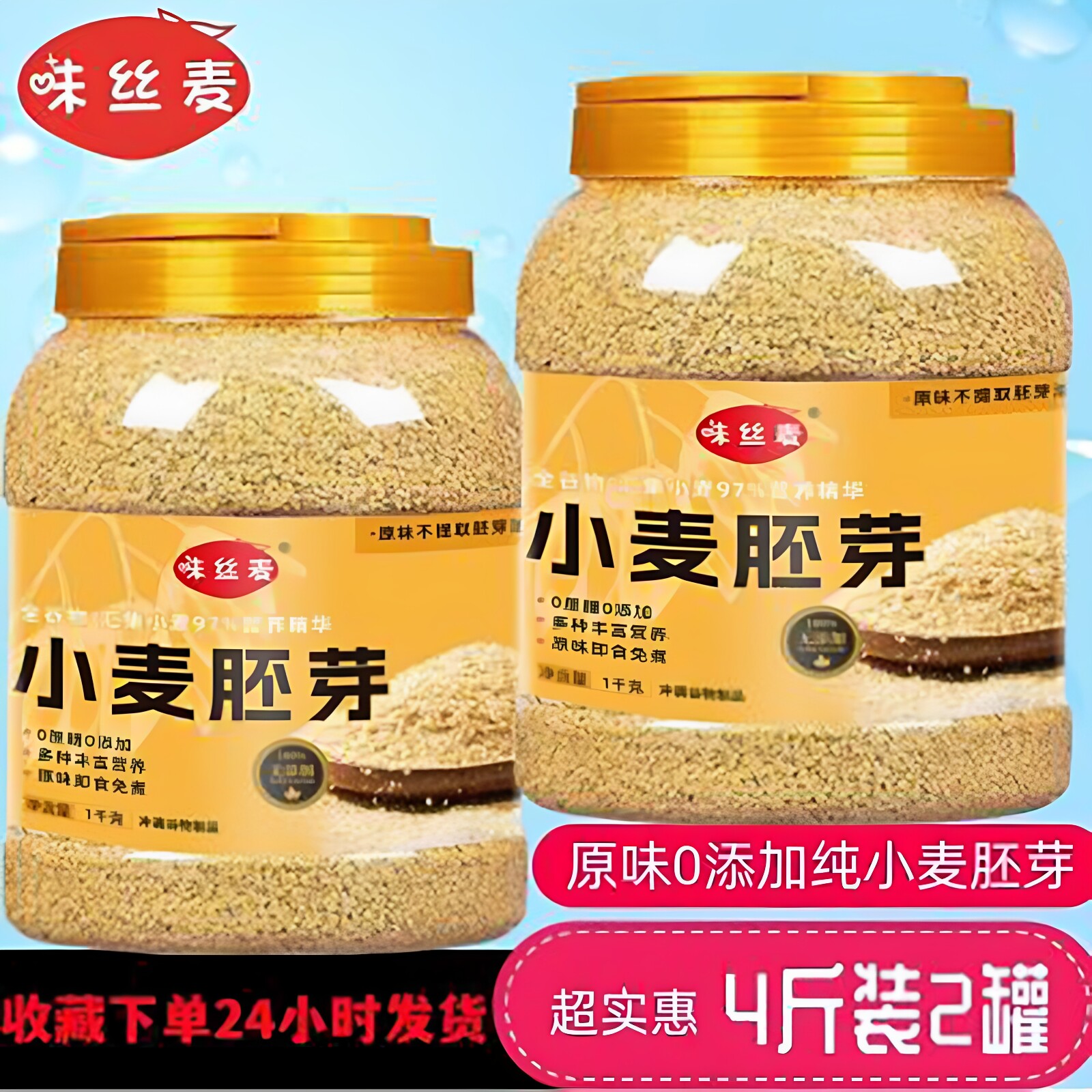 小麦胚芽原味冲泡即食无蔗糖燕麦片营养早餐纯胚芽不提取胚芽油