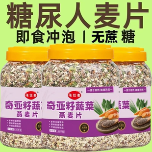 奇亚籽蔬菜燕麦片苦瓜葛根燕麦片营养早餐免煮代餐 4.2斤2罐