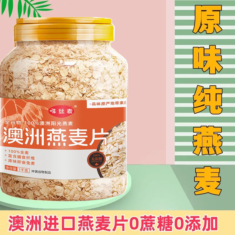 【0蔗糖】澳洲燕麦片免煮即食冲饮原味中老年营养纯燕麦片