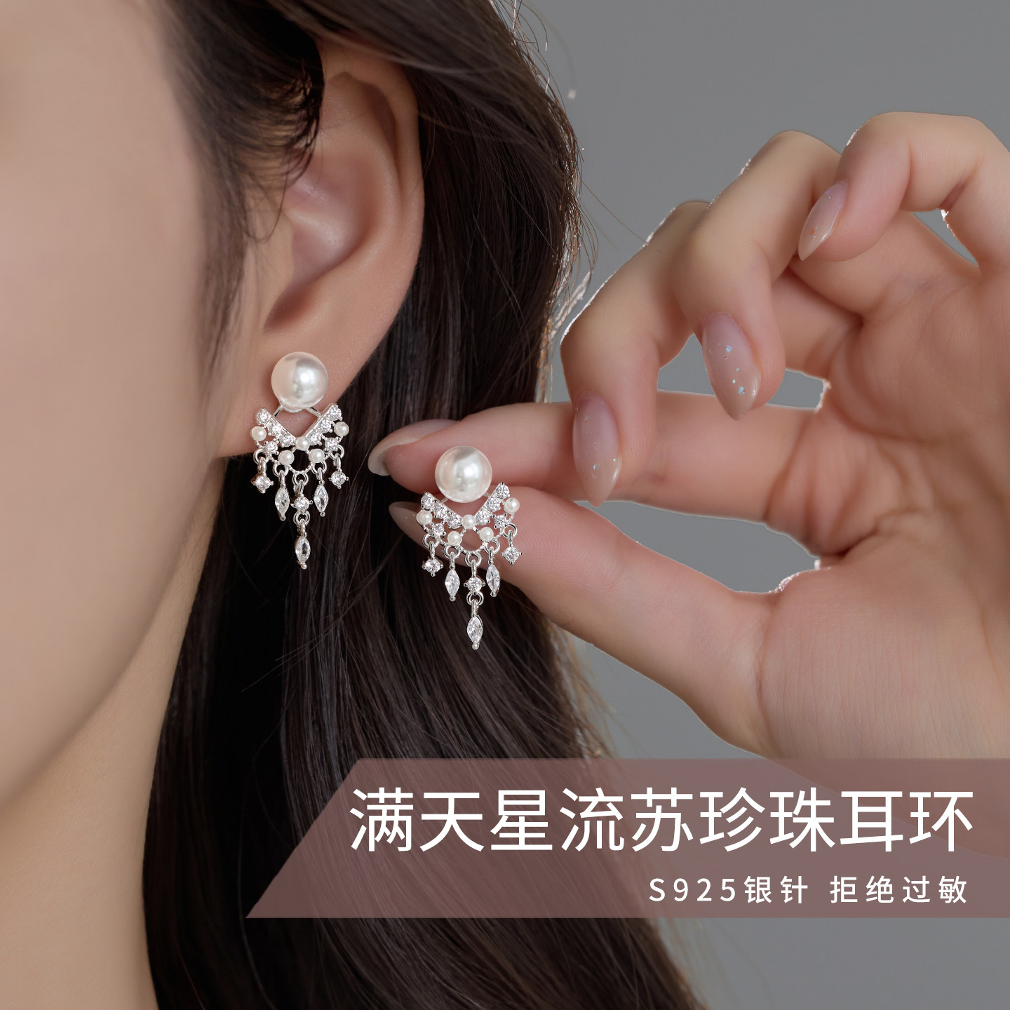伊灿S925银针满天星流苏珍珠耳环