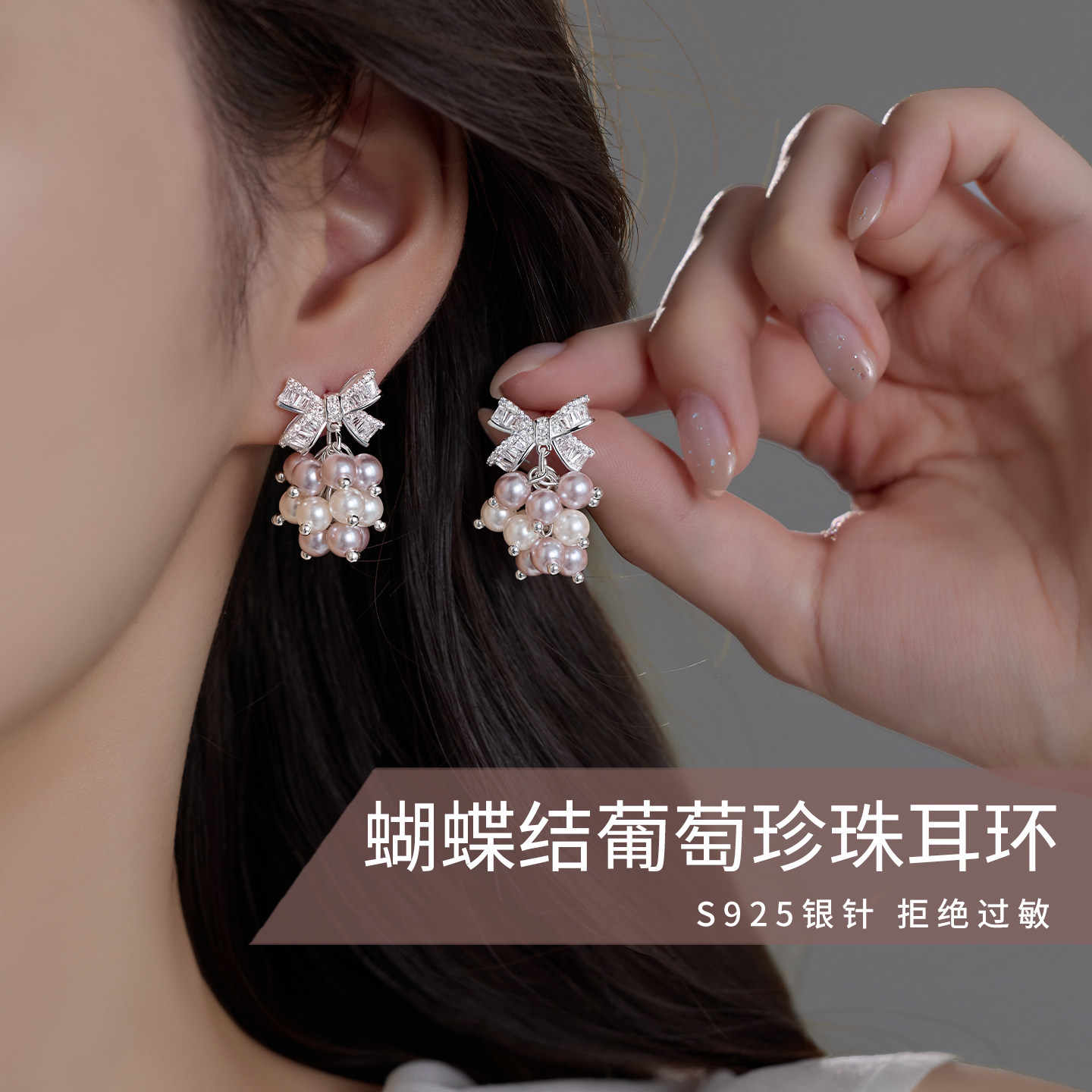 S925纯银针蝴蝶结葡萄珍珠耳钉女