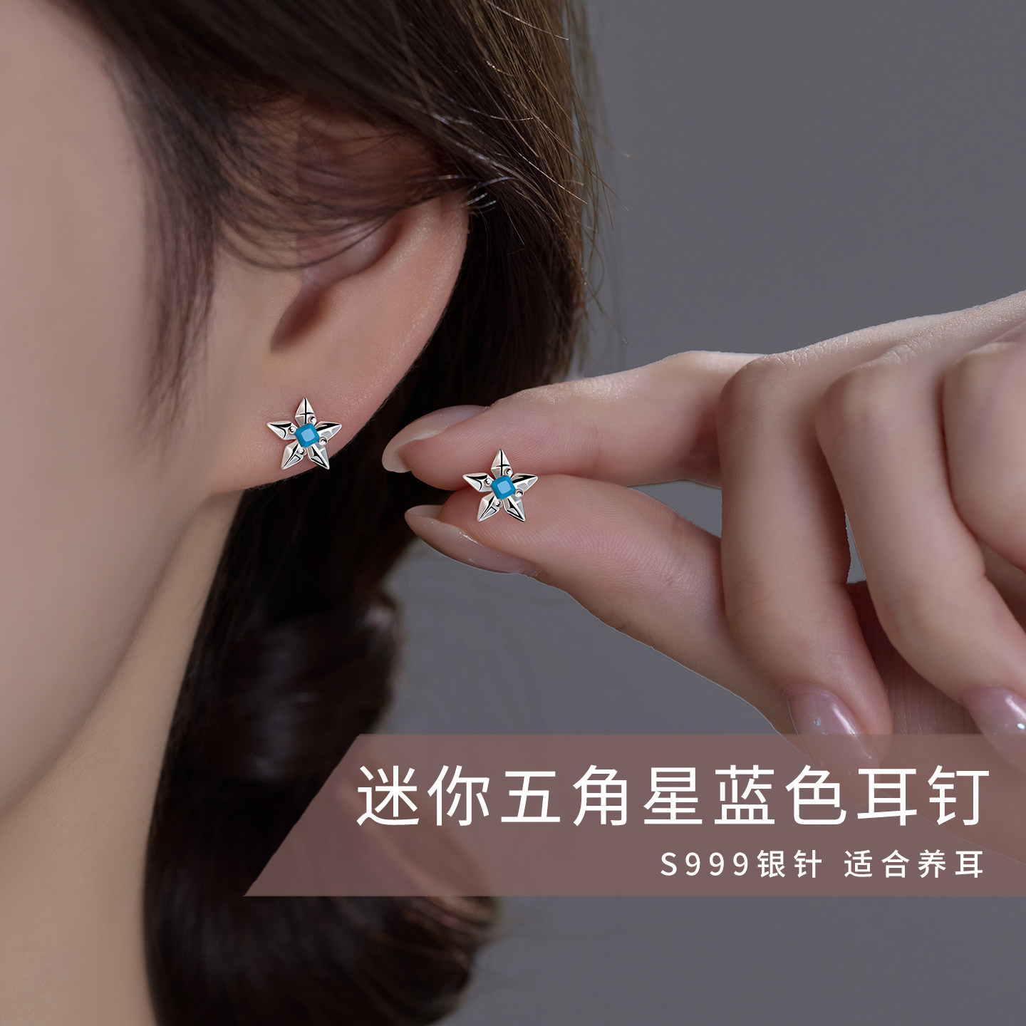 伊灿S999纯银针五角星蓝色耳钉女
