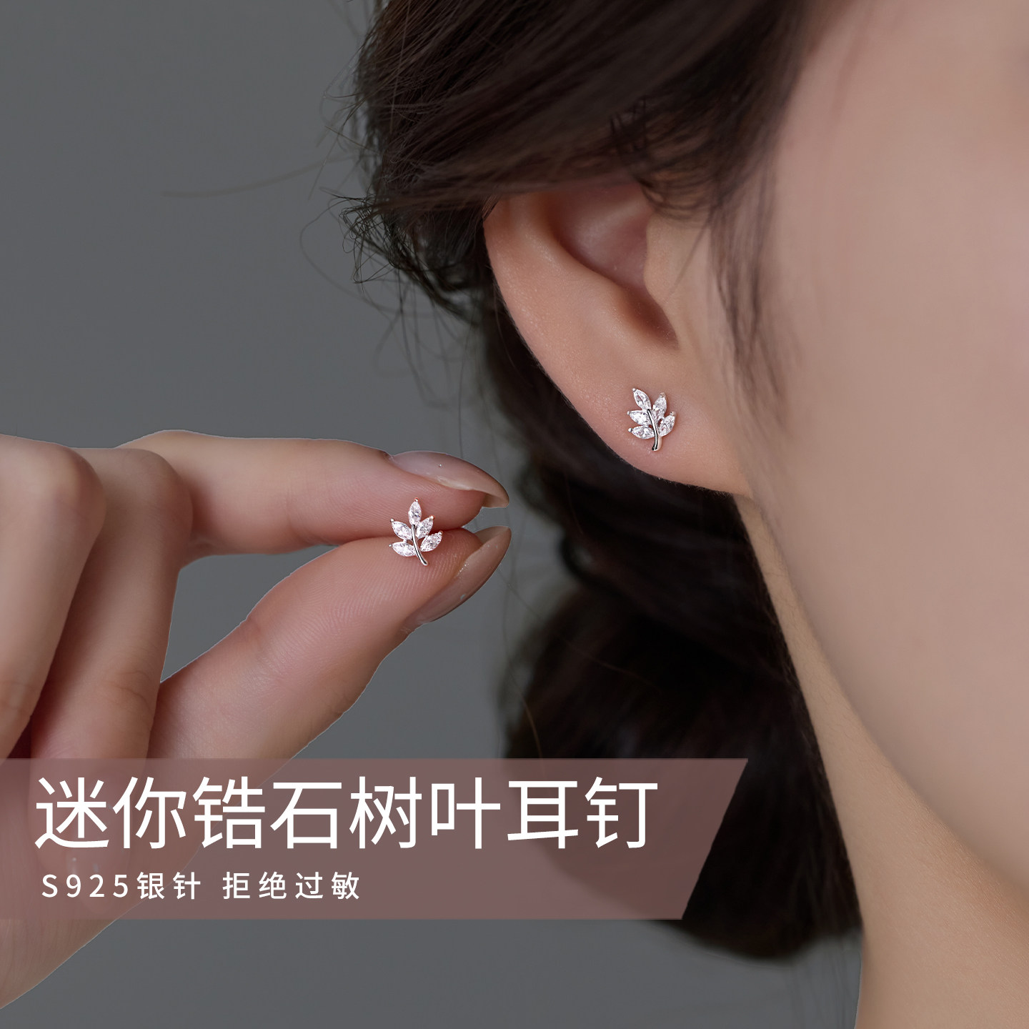 伊灿S925纯银针迷你锆石树叶耳钉