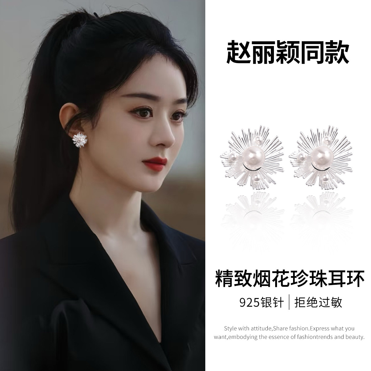 赵丽颖同款烟花珍珠耳钉女2025新款爆款气质纯银耳饰精致高级耳环