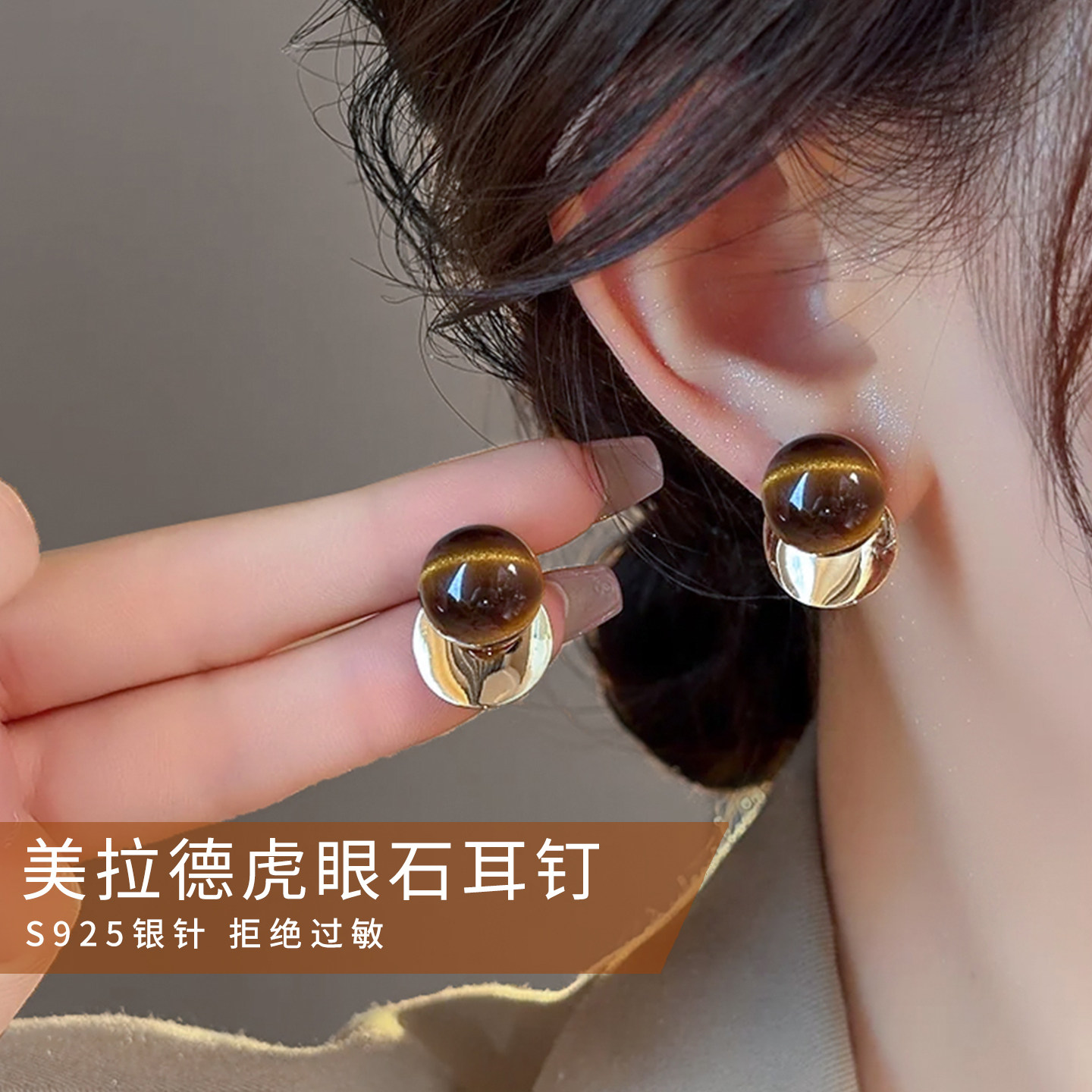 伊灿S925纯银针美拉德虎眼石耳钉