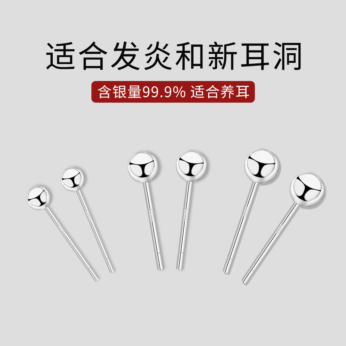 伊灿S999通体纯银养耳洞耳