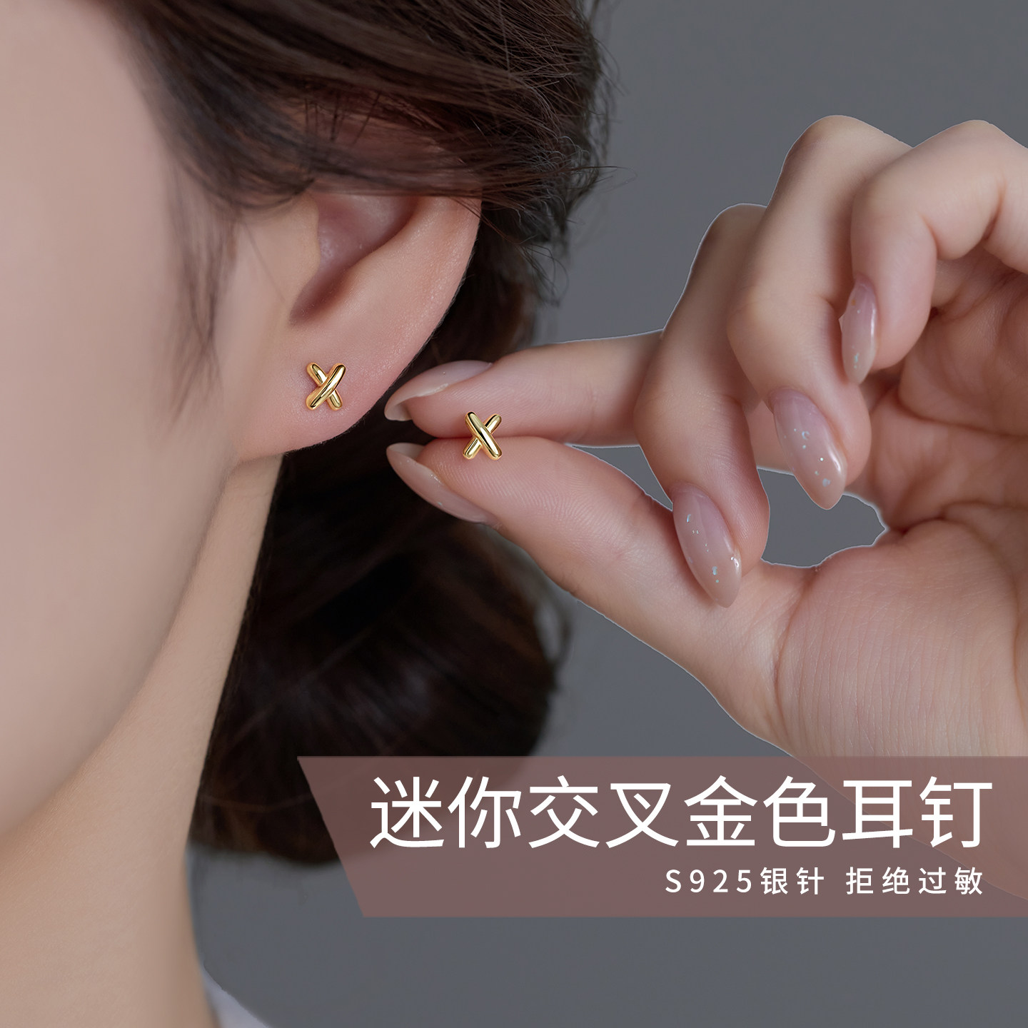 S925纯银针迷你交叉金色耳钉女2026新款养耳洞耳环精致防过敏耳饰