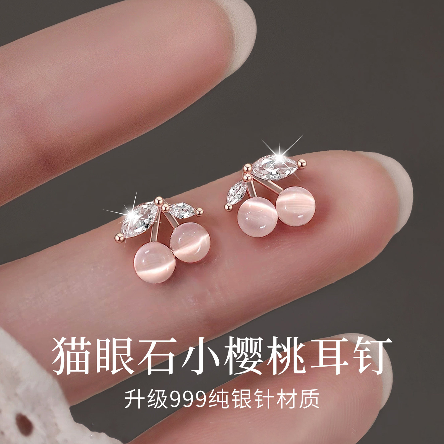 伊灿S999纯银针猫眼石小樱桃耳钉
