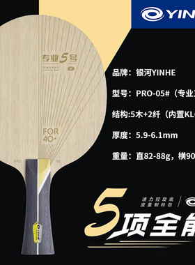 1857 银河yinhe专业五号 PRO-05#（内置KLC黄芳碳底板）PRO-05X