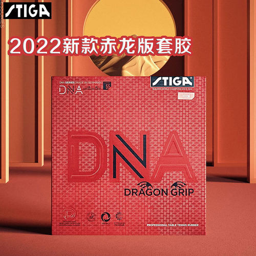 斯蒂卡DNA赤龙高弹蛋糕海绵