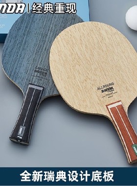 【1857】STIGA斯帝卡banda班达ALLROUND OFFENSIVE乒乓球拍纯木