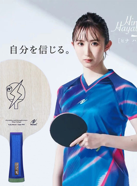 1857 NITTAKU尼塔库早田希娜HINA HAYATA H2乒乓底板碳素球拍正品