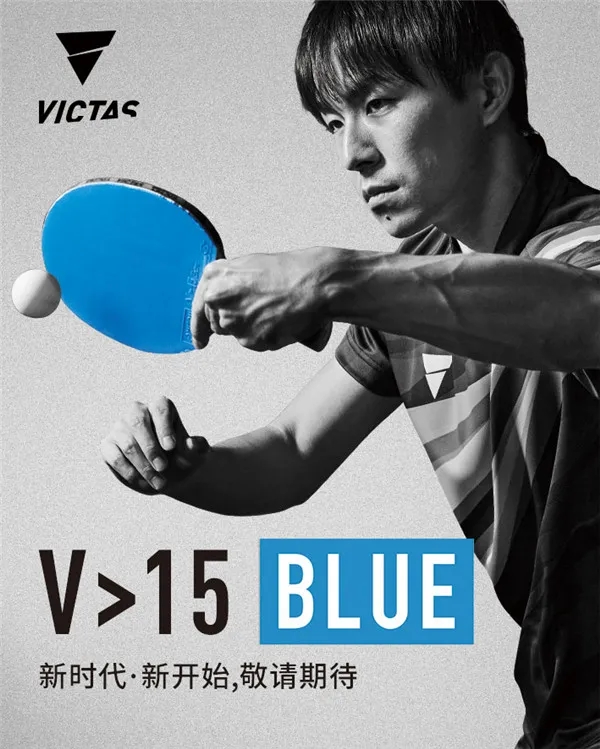 victas丹羽孝希V15蓝色