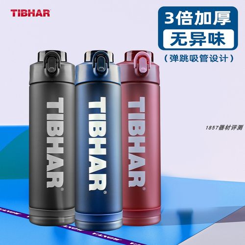 挺拔Tibhar运动水壶便携大容量