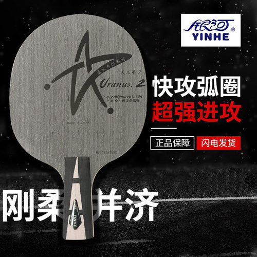 银河乒乓球底板层纯木专业天王星