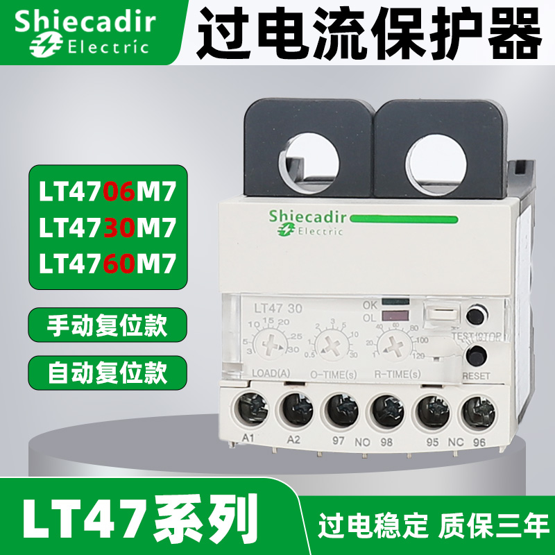 过流保护继电器LT47直流交流240V