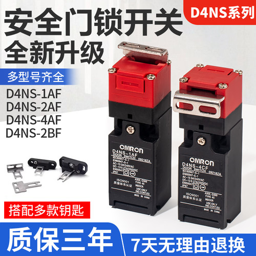 D4NS安全门锁开关限位开关