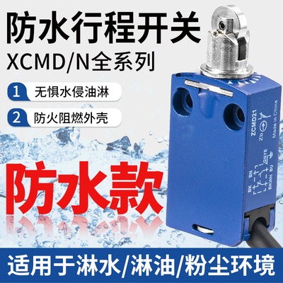 ZCMD21行程开关XCMD2102L1 XCMN 2110 2115 ZCMD21 L2 L3限位开关