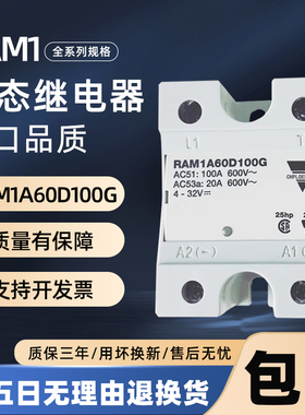 现货供应 固态继电器 RAM1A60D100 RAM1A60D125G 45G 50G 75G