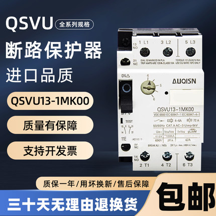 马达断路器QSVU13-1MN00/MM/MJ/ML/NJ/MK/QSVU16-1MP00/1NK00