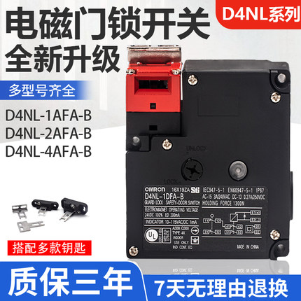 适用欧姆龙电磁锁安全门限位开关D4NL-1AFA-B 2AFG 4CFA 4DFA EFG