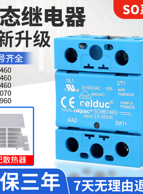 赛德款/固态继电器SO965460 945460 963460 867070 967460 868970