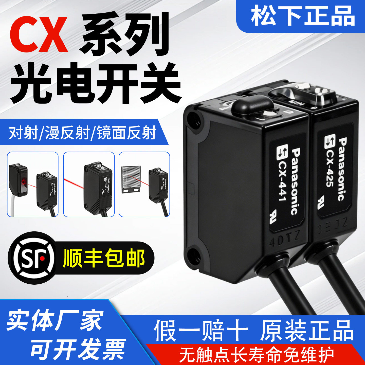 松下CX系列光电开关型号齐全包邮图片