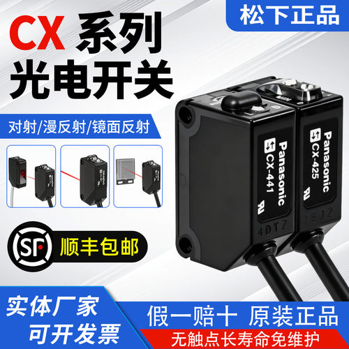 松下CX系列光电开关型号齐全包邮