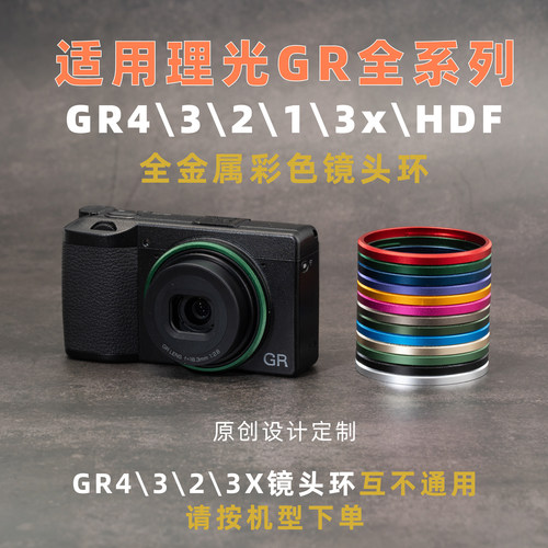 理光GR4镜头环金属彩色GR3XGR3