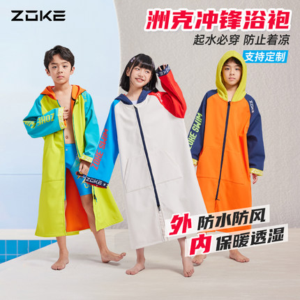 zoke洲克儿童游泳浴巾起水专用浴袍男孩女孩吸水速干保暖开衫外套