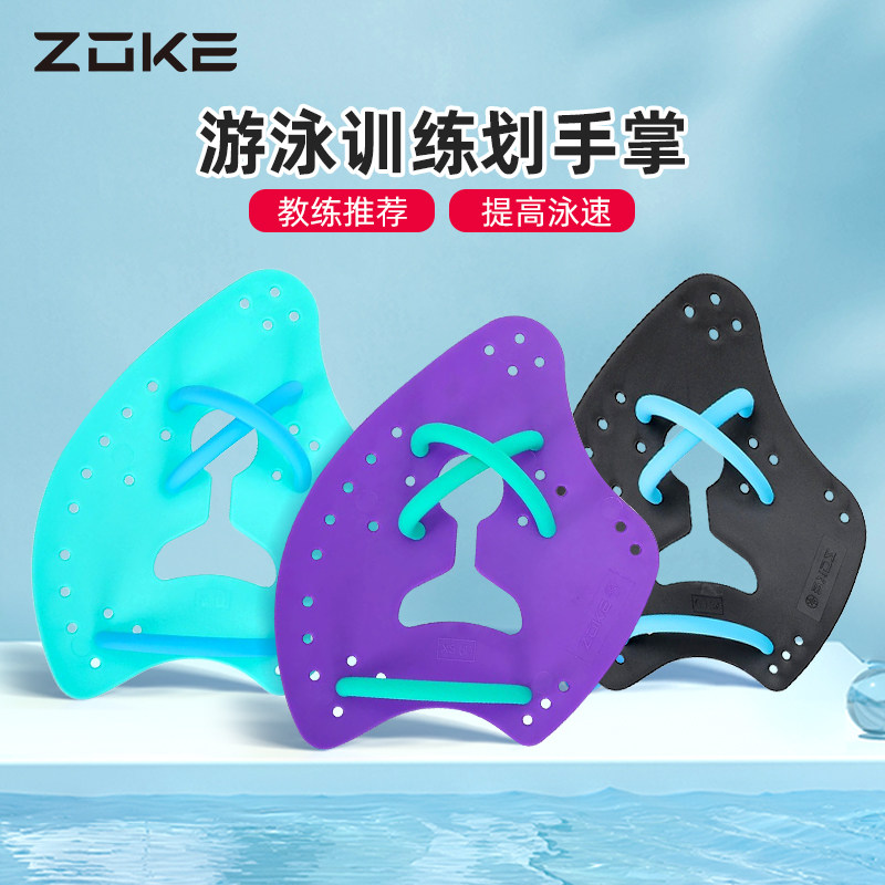 zoke洲克手蹼专业训练划水掌儿童成人自由泳辅助蛙泳蝶泳游泳装备
