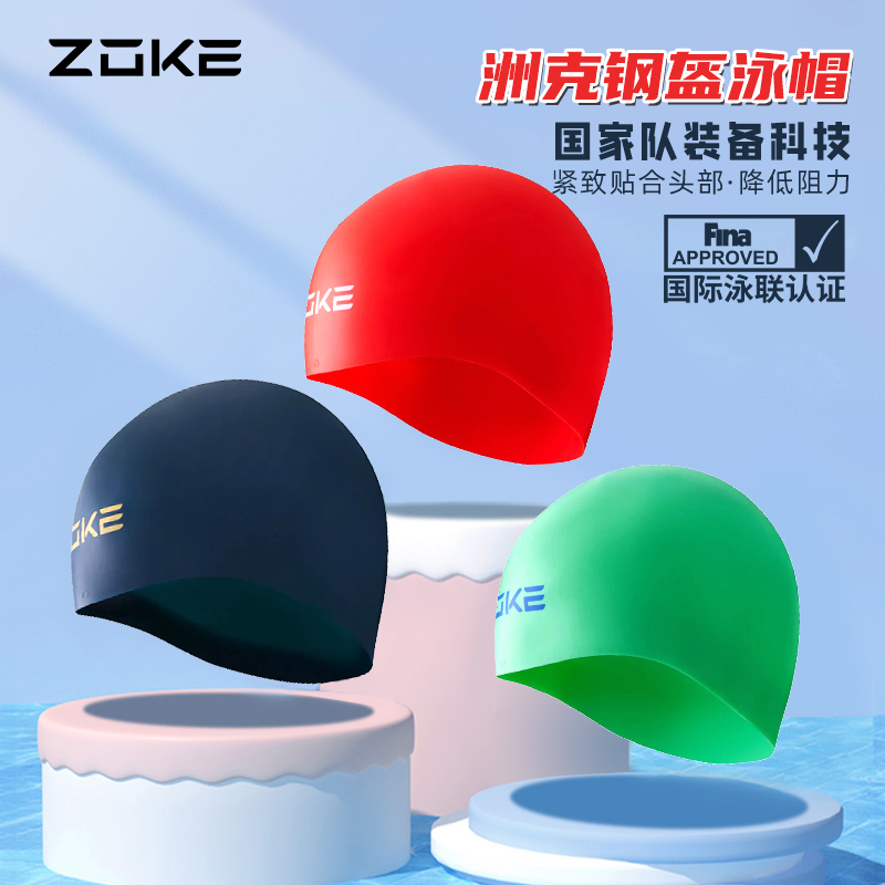 洲克新品儿童FINA认证钢盔泳帽