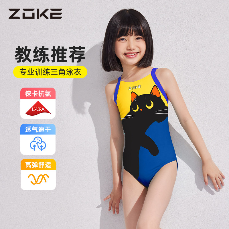 zoke洲克儿童泳衣女孩连体三角2026新款专业训练小中大女童游泳衣