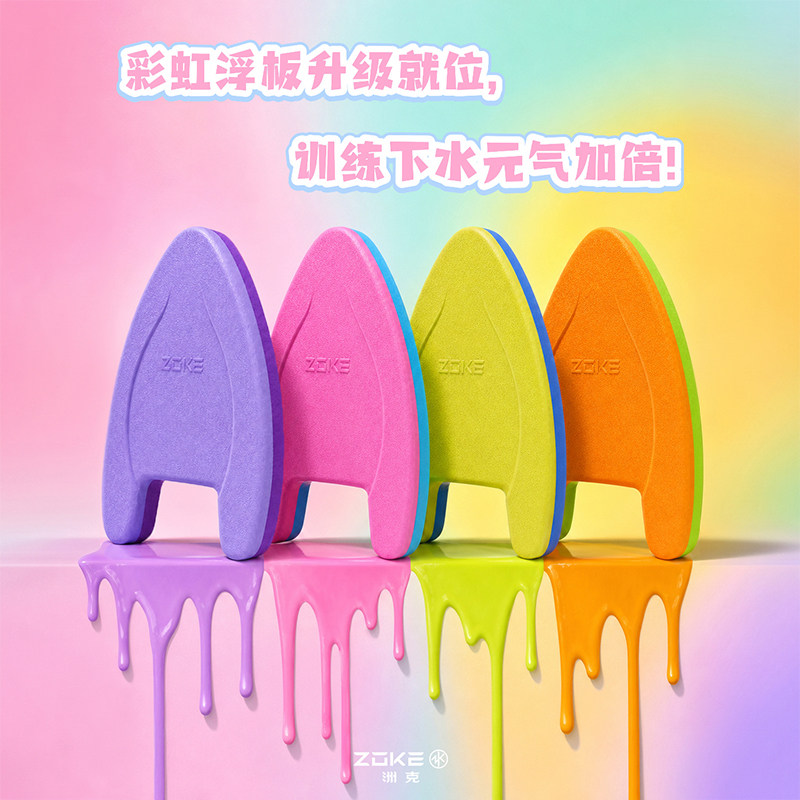 洲克游泳浮板学游泳装备图片