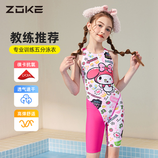 zoke洲克女童游泳衣连体五分专业比赛训练美乐蒂女孩竞速耐氯泳装
