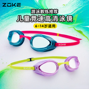 洲克儿童泳镜专业竞速防水防雾高清比赛竞技女童2024新款 zoke男童