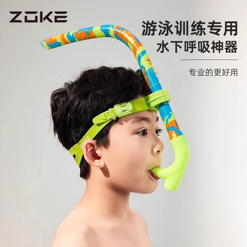 zoke洲克游泳专用呼吸管儿童专用训练干式蛙泳自由泳换气游泳装备