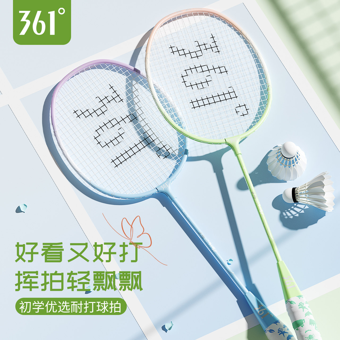361度超轻耐打羽毛球拍单双套装