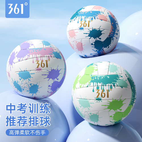 361度排球初中生中考专用