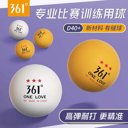 国际标准丨比赛用球丨售后无忧