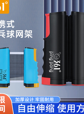 361乒乓球网架便携式标准桌台中间室外拦网挡板比赛专用加厚通用