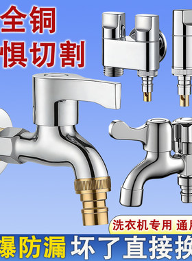 全铜加厚4分通用洗衣机龙头