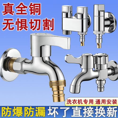 全铜加厚4分通用洗衣机龙头