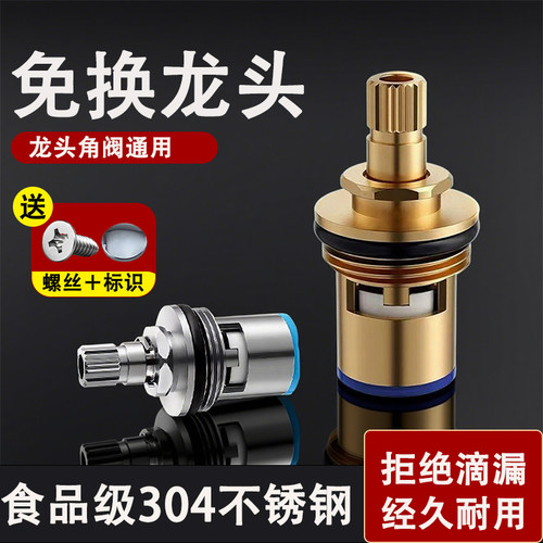 全铜水龙头角阀阀芯配件